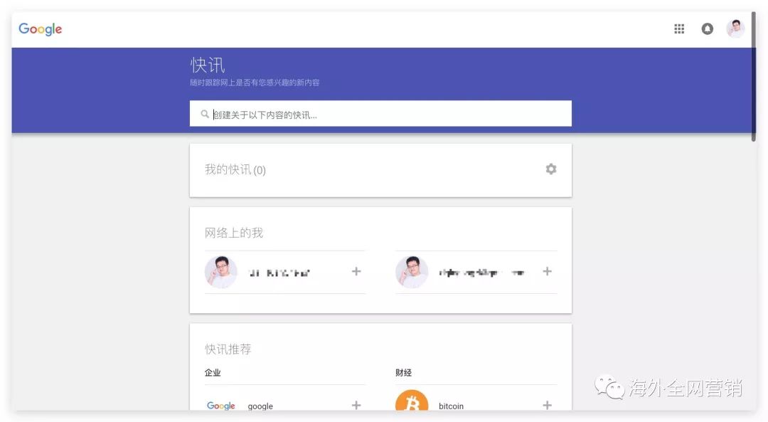 『Google快讯』让您快速、即时、高效获取想