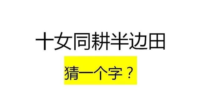 田猜一字成语_成语故事图片(3)