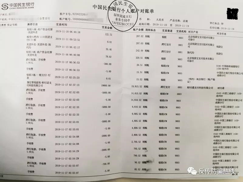 ▲图片为受害者提供，为部分银行流水▲部分网贷银行分期付款记录直至18