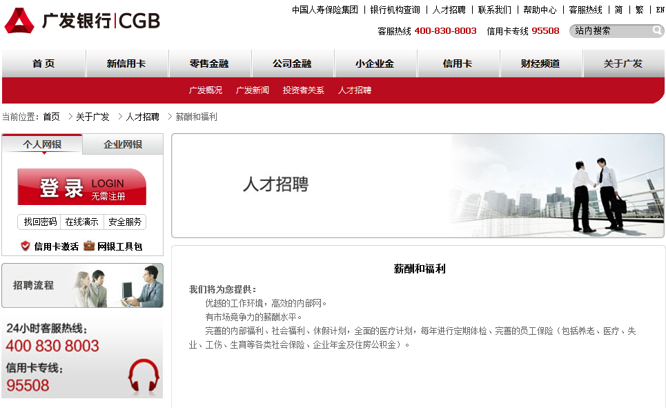 广发银行薪资待遇如何？