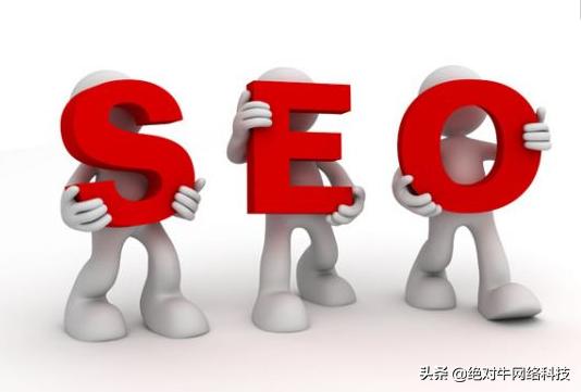 seo运营常见的十个常见问题!