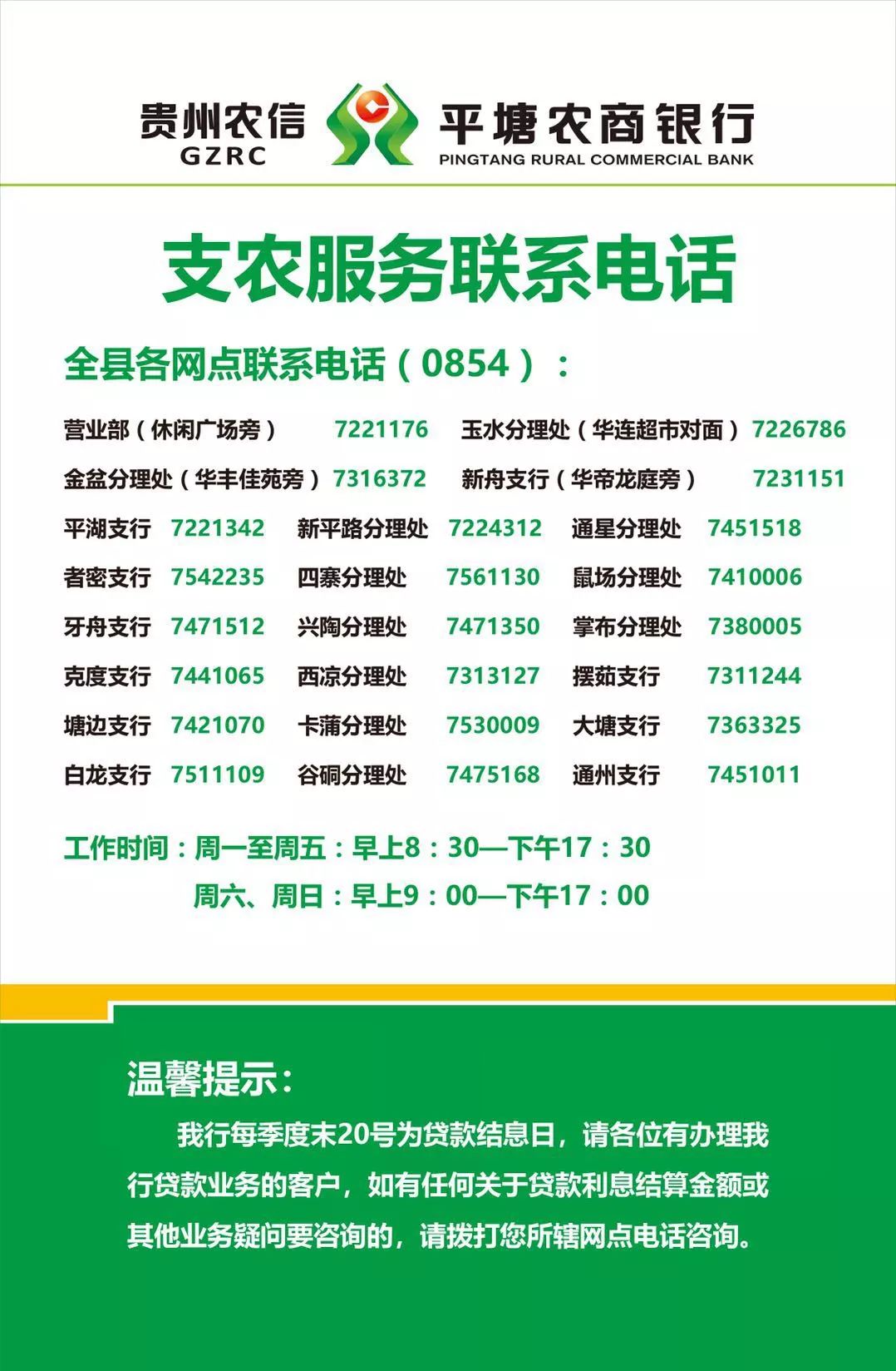 【黔农e付】商户的收款利器，盘它！