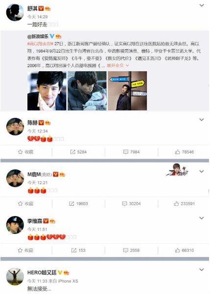 高以翔去世获群星悼念，唯有徐峥硬核谴责节目