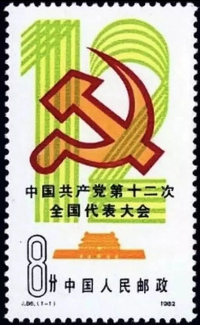 邮票铭党史,邮关忆峥嵘