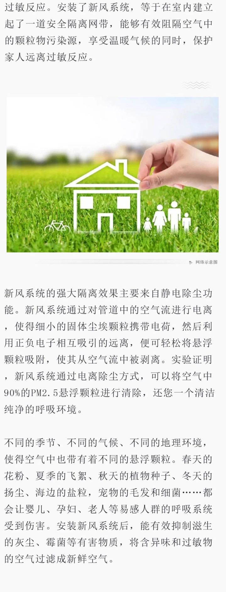 5G科技 - 新风系统，带给您会呼吸的房子