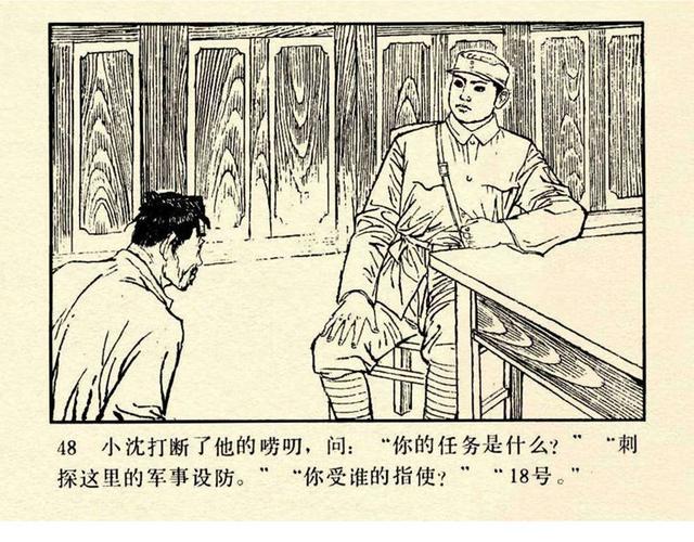 pp连环画新四军反特战斗故事谁是十八号绘画张友