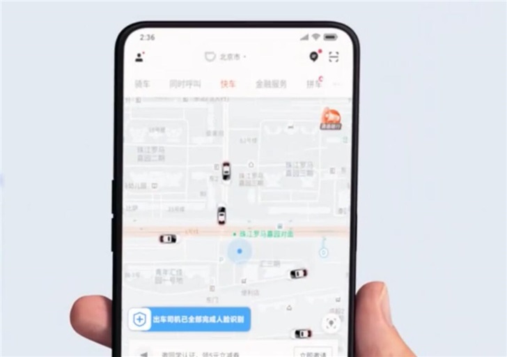 滴滴人脸识别每天进行约430万次调用
