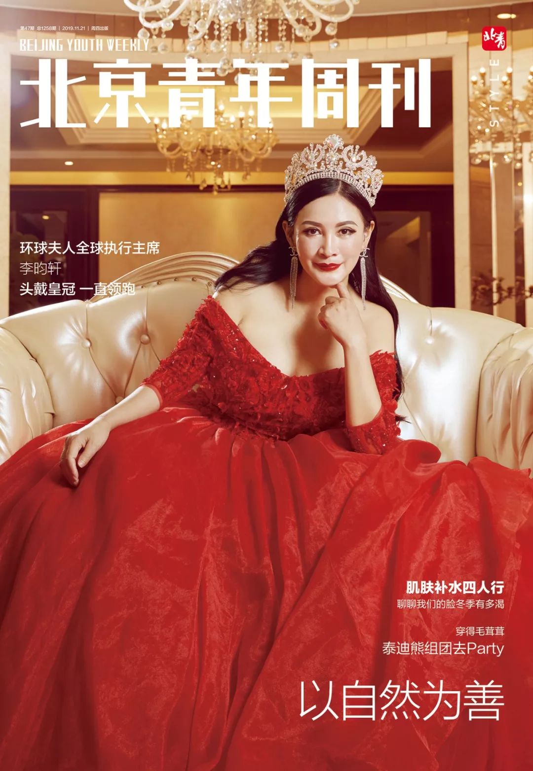 环球夫人全球执行主席李昀轩:头戴皇冠 一直领跑