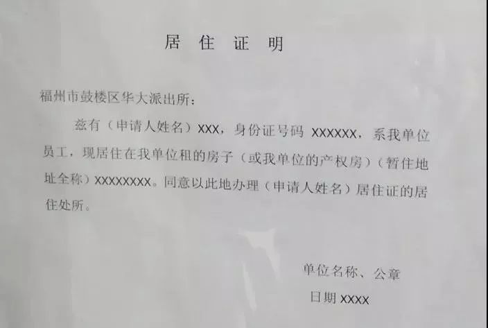 租赁合同上的名字只有夫妻一方的,另一方要办理居住证需提供关系证明