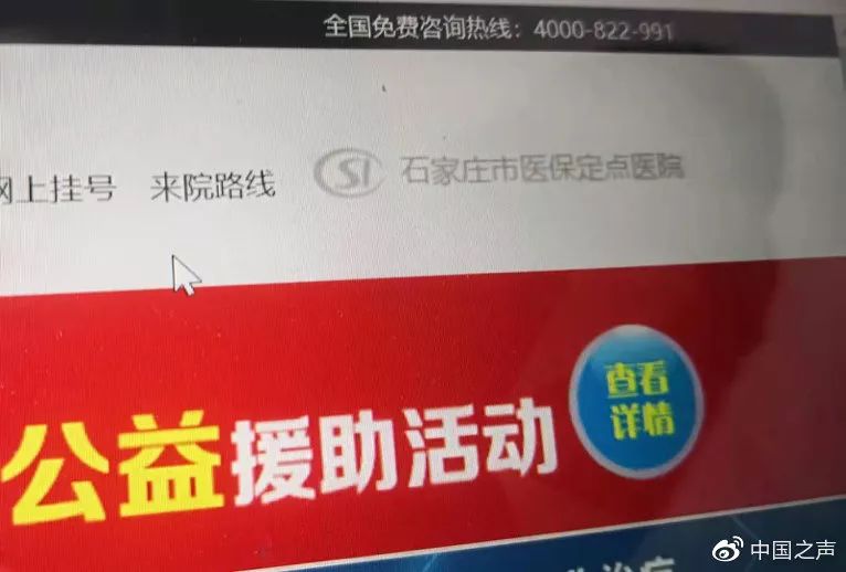 屡次违规被取消医保资质，石家庄一医院仍打医