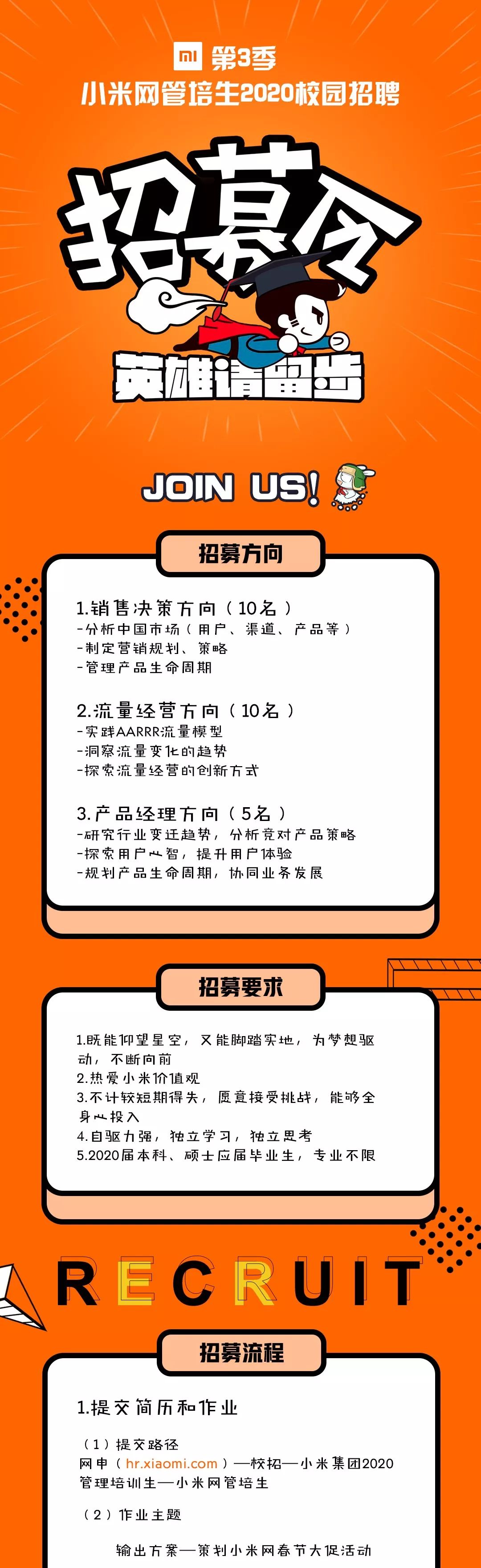 校园招聘丨世界500强!小米网管培生2020校招即将截止!