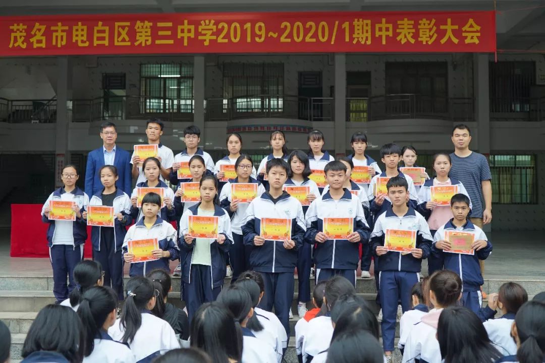 电白三中举行期中表彰暨纪律安全教育大会
