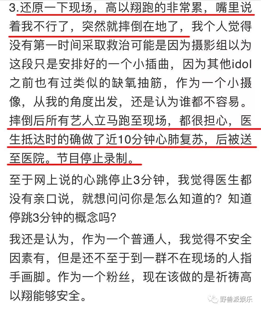 雷竞技RAYBET高以翔猝死！浙江卫视愿承担责任！徐峥痛斥 最后拍摄画面曝光 目击者：曾喊“不行了”(图25)