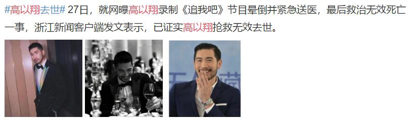 曝高以翔女友已经飞往浙江，遗体明天运回台北