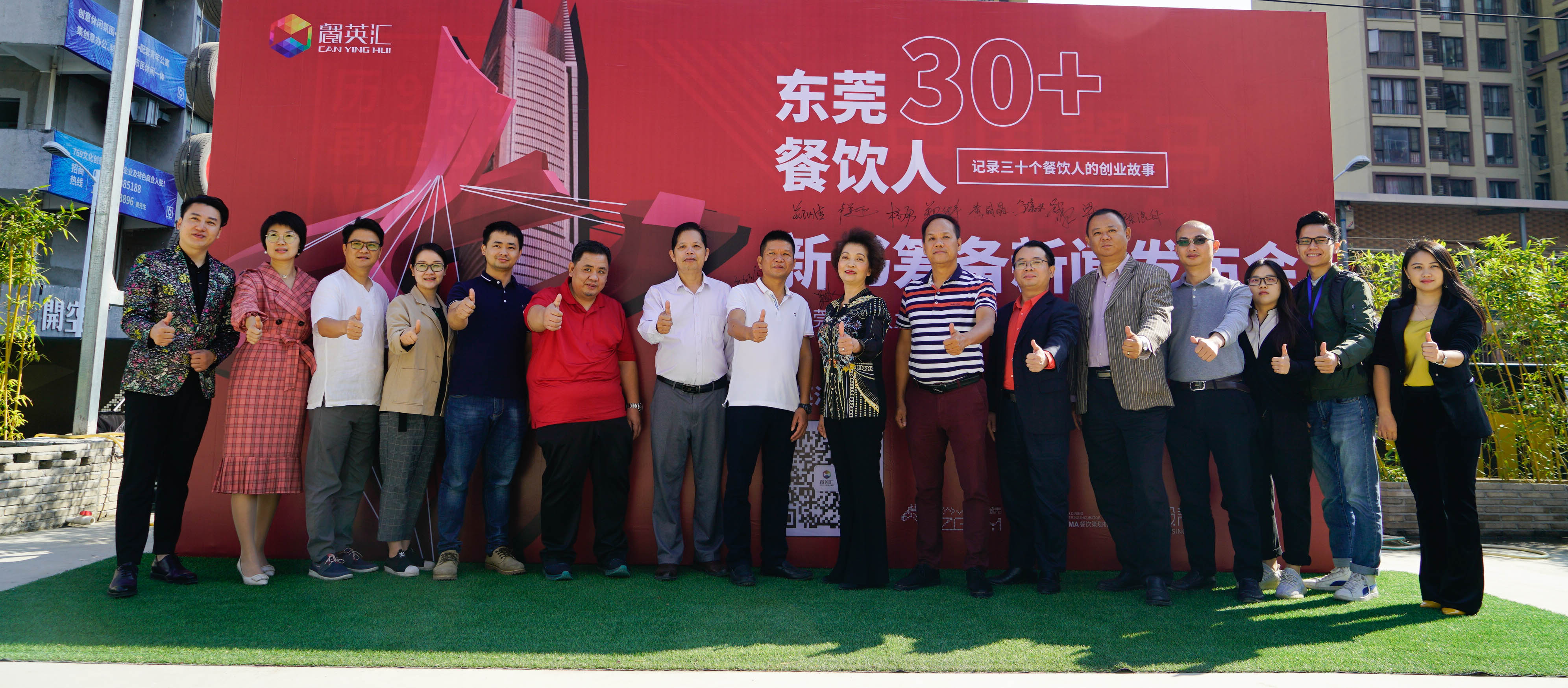参加《东莞餐饮人》签约仪式的领导嘉宾在签到墙前合影留念