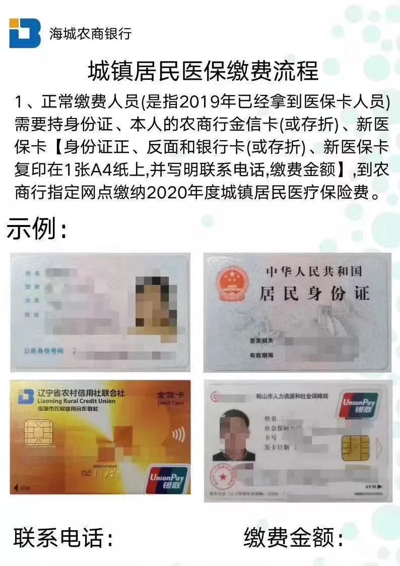 城镇居民医疗保险购买需要什么资料