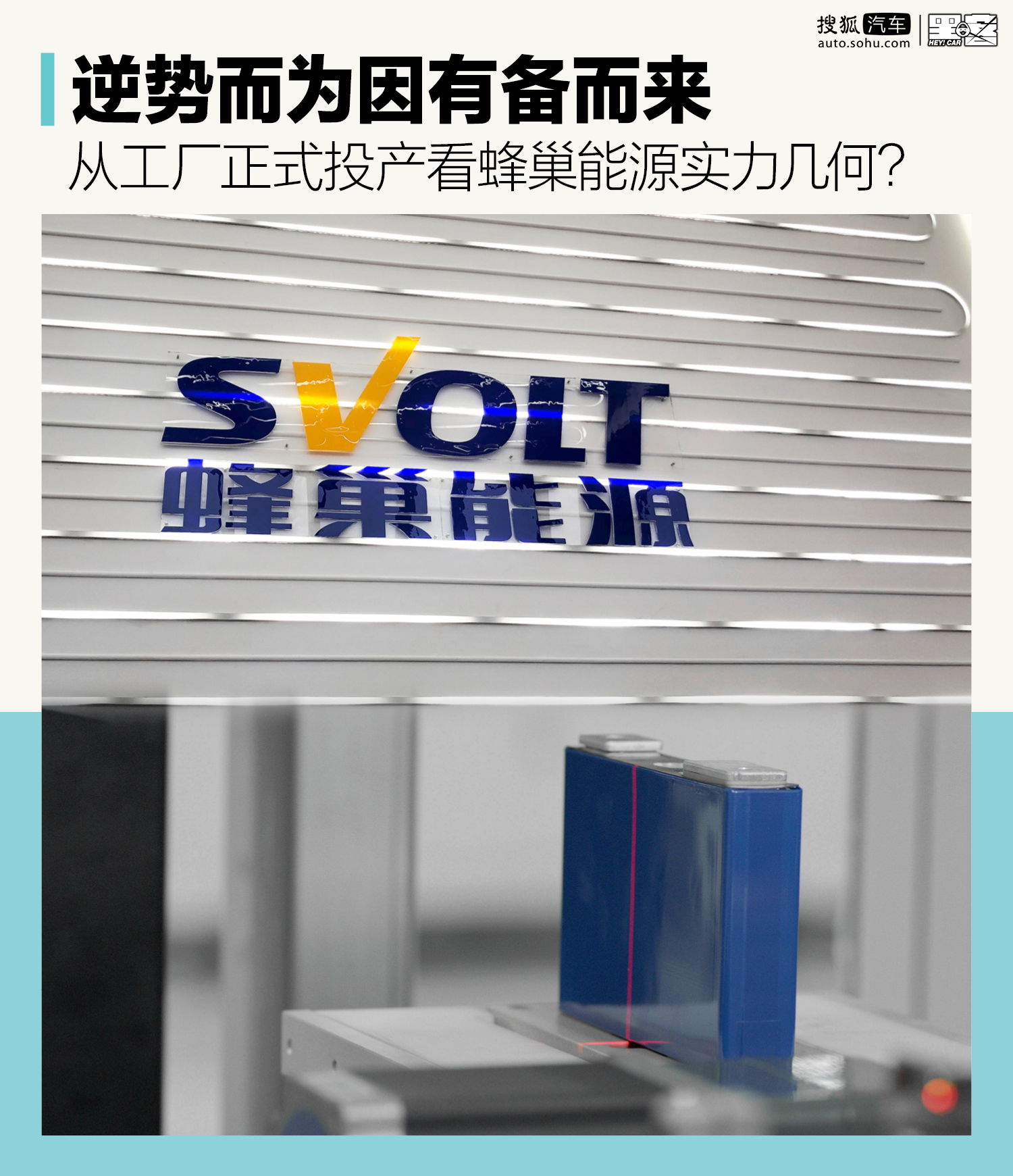 蜂巢能源工厂简介 cb724e5f184147e790f900747e28f52d.jpeg