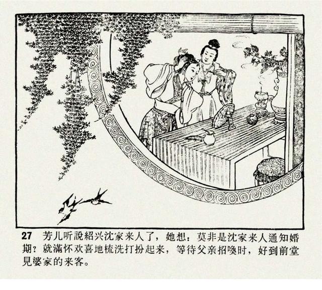 古代故事连环画双玉蝉盛焕文盛鹤年绘1963年作品