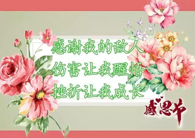 感恩节,最美的感恩问候
