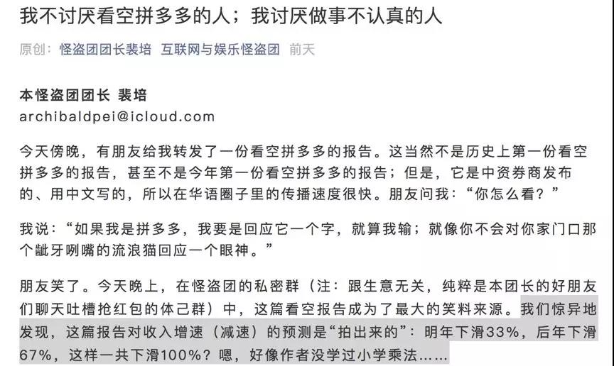 为了拼多多！分析师“口水战”，4000字微信长文