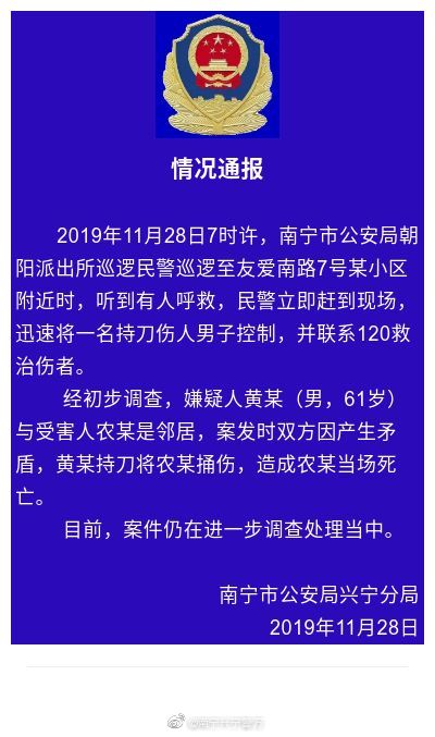 南宁一小区发生命案：有人被邻居捅伤当场死亡