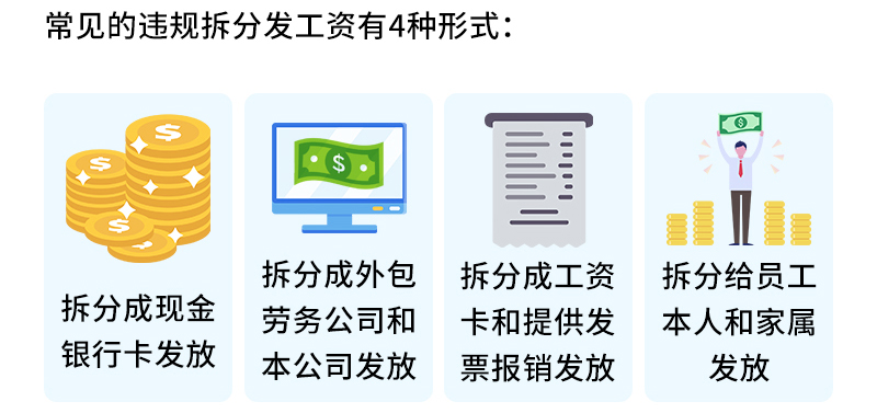 千亿人力：年底发工资，避开这9个“雷区”，不