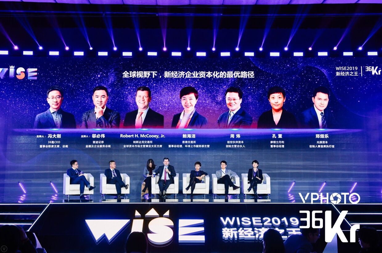 《2019WISE大会在京举行 36氪再进化打造“新经济创业生态”》