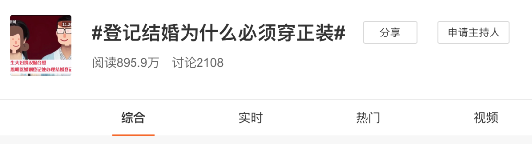 新人用汉服照登记结婚被拒