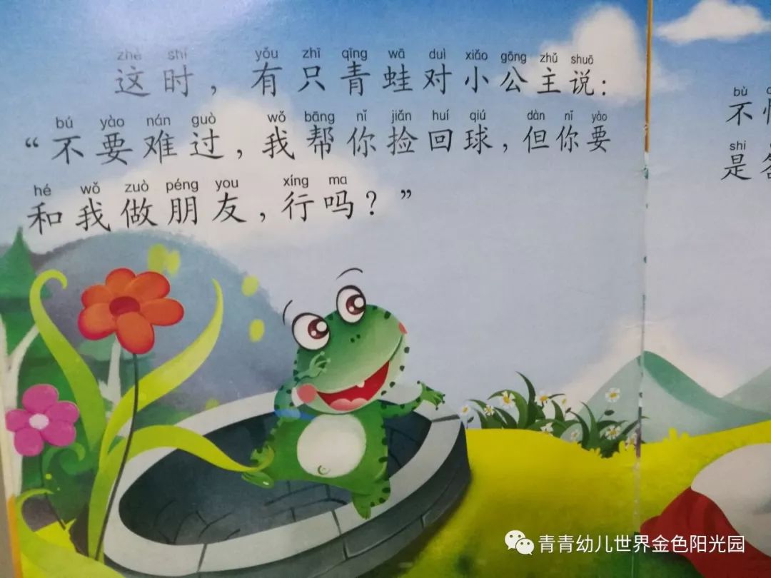 青蛙王子的故事 d999439acab74789a6bfbb9d0abbeab6.jpeg