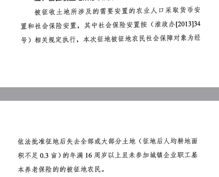 土地征用社保按人口_社保图片(2)