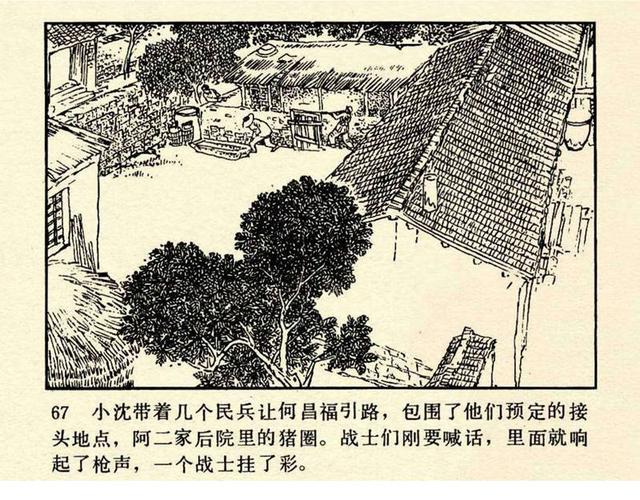 pp连环画新四军反特战斗故事谁是十八号绘画张友