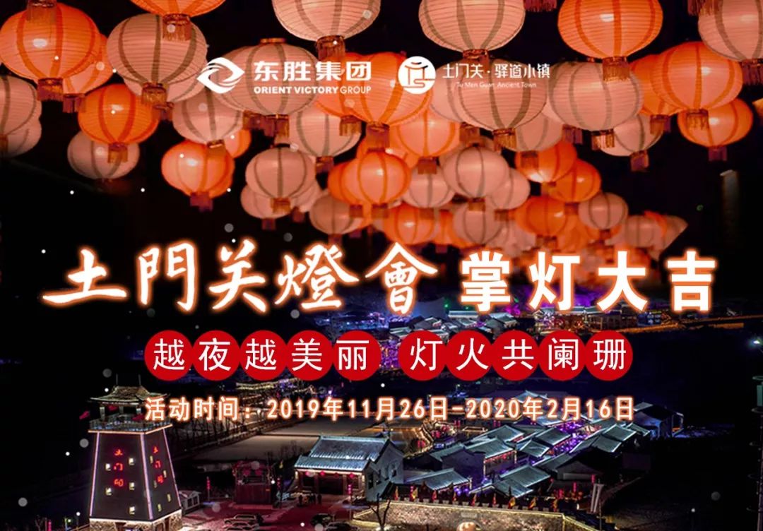 2019最暖表白土门关灯会吉时已到掌灯