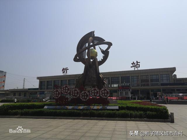 山西省中北部地区的主要火车站之一——忻州站