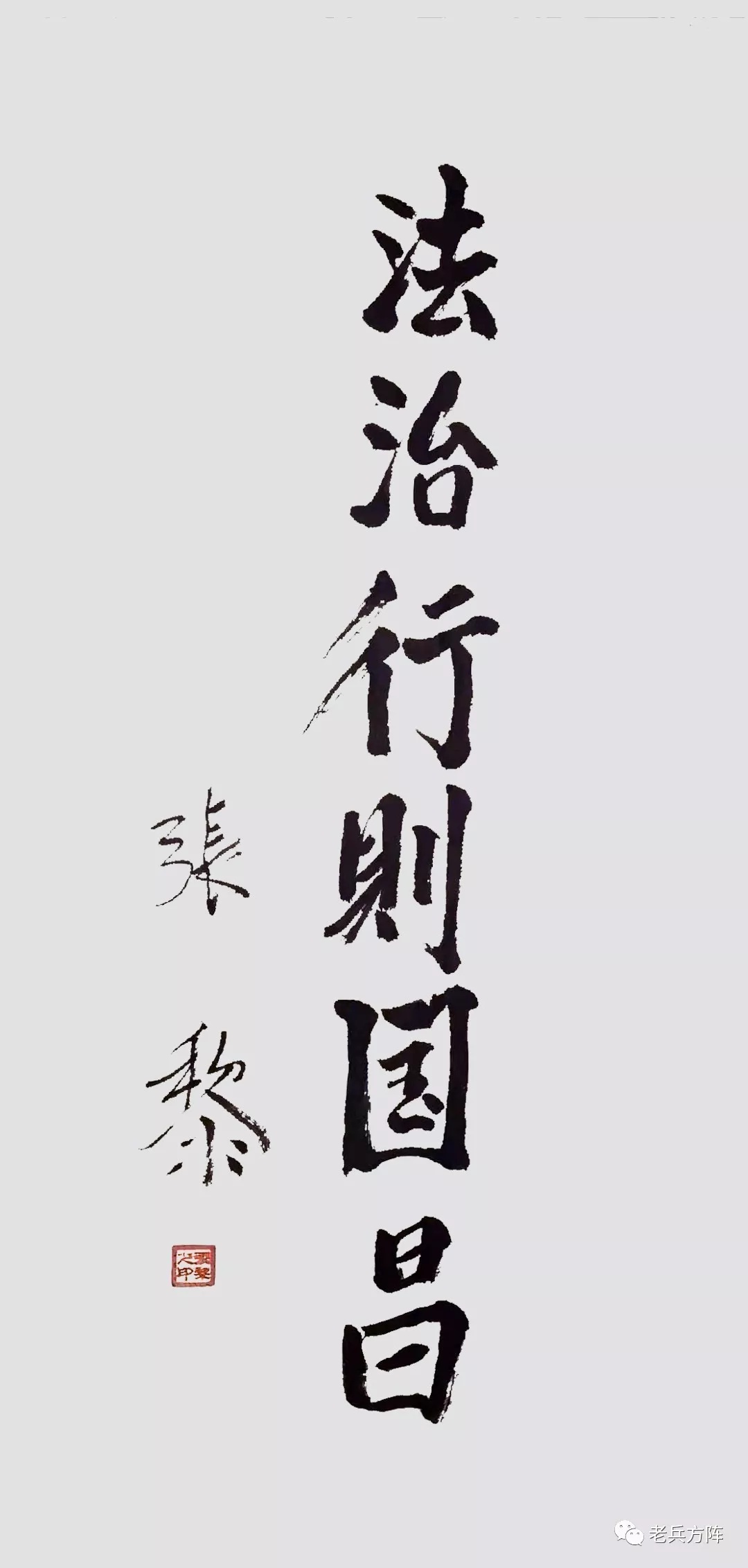 法治天下爱我中华——书画展12月4日在京开幕