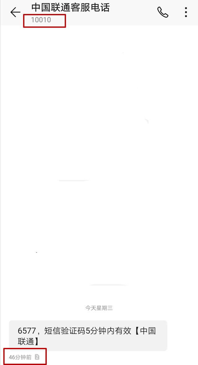 中国联通短信验证码次数上限