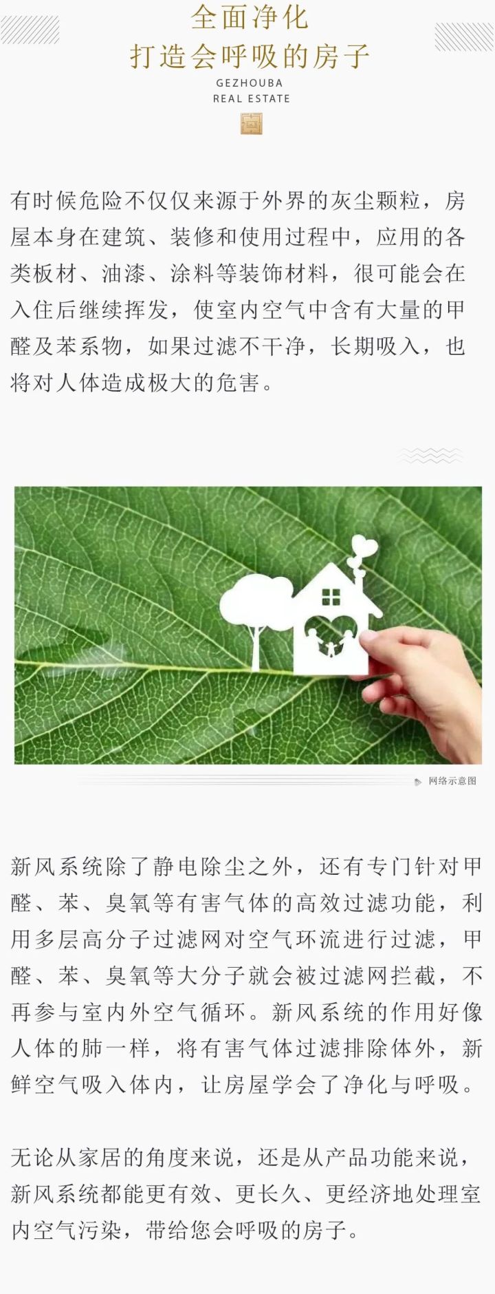 5G科技 - 新风系统，带给您会呼吸的房子