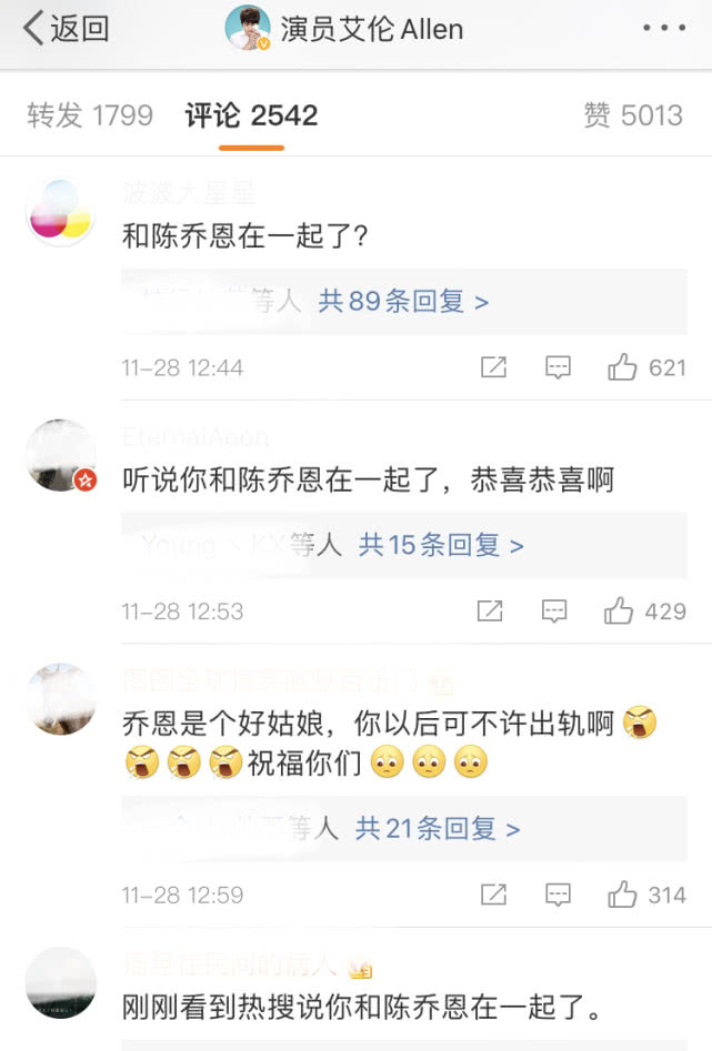 陈乔恩、艾伦在一起引热议，开心麻花发文回应