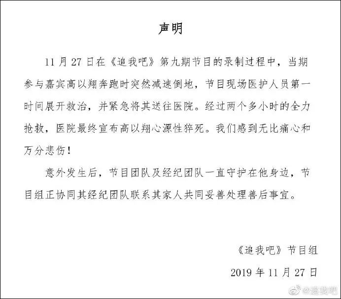 雷竞技RAYBET高以翔猝死！浙江卫视愿承担责任！徐峥痛斥 最后拍摄画面曝光 目击者：曾喊“不行了”(图27)