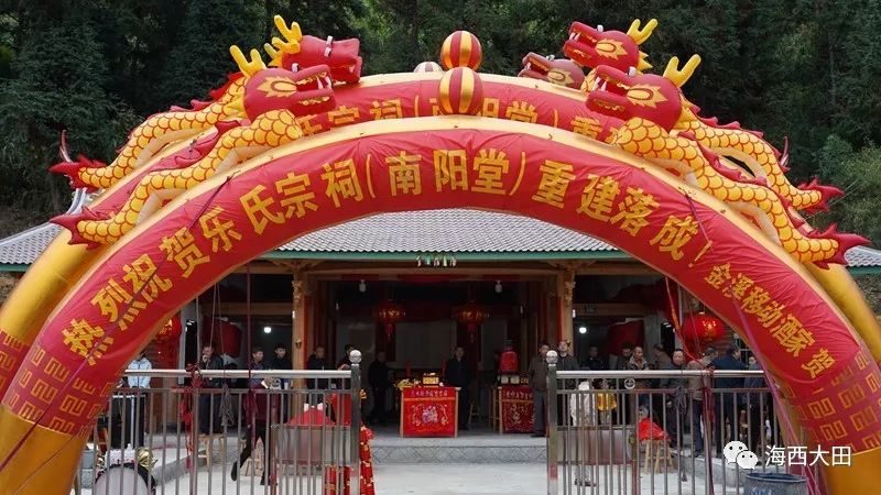 福建大田县均溪镇乐祠乐氏南阳堂重建落成暨晋祖庆典