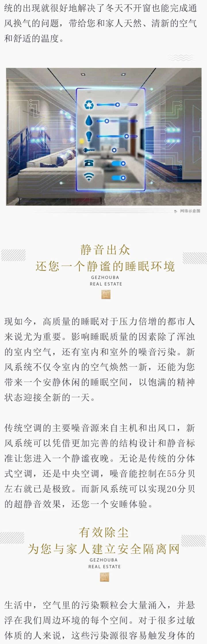 5G科技 - 新风系统，带给您会呼吸的房子