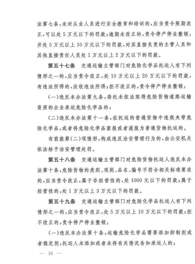 最新道路安全管理条例 ef1456ba30344007b0d9a635c3a024be.jpeg