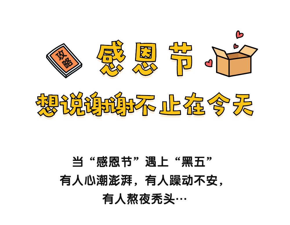 感恩节｜感谢有您一路相伴