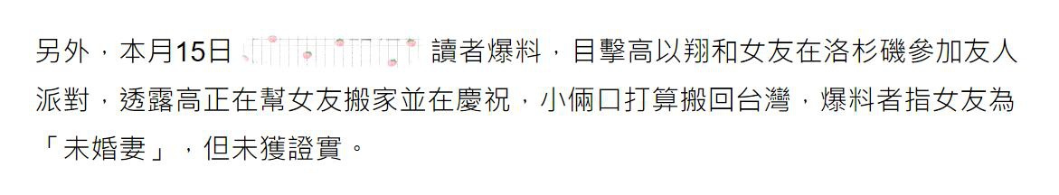 曝高以翔女友已经飞往浙江，遗体明天运回台北