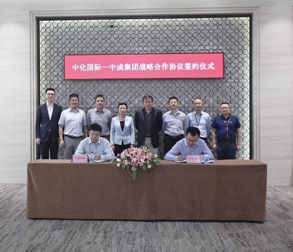 近日,中成集团与中化国际(控股)股份有限公司(以下简称"中化国际")在