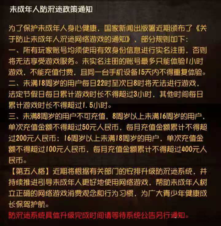 防沉迷系统整改，晚上十点后玩游戏再也没人说你是小学生