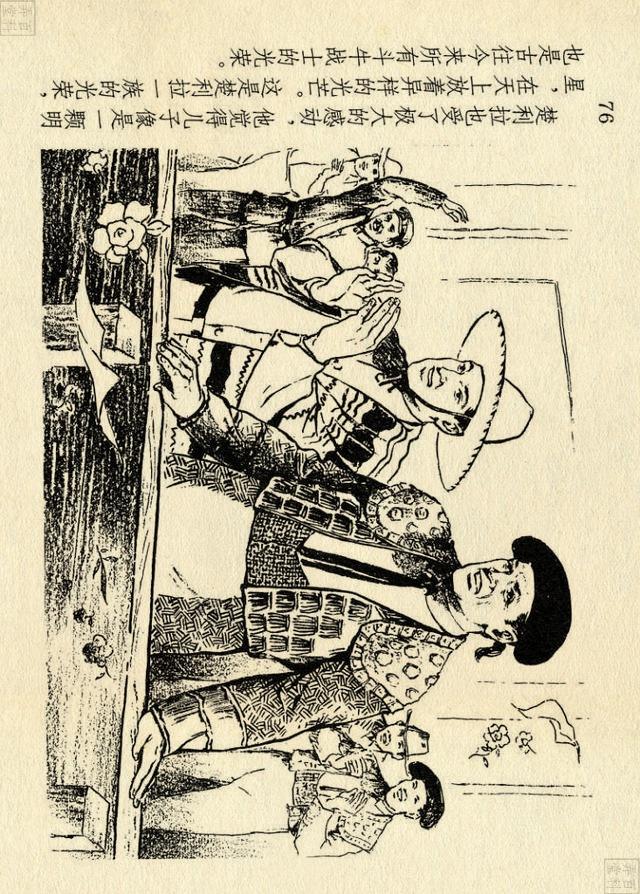 pp连环画陈俭精品系列最后一次斗牛1959年作品