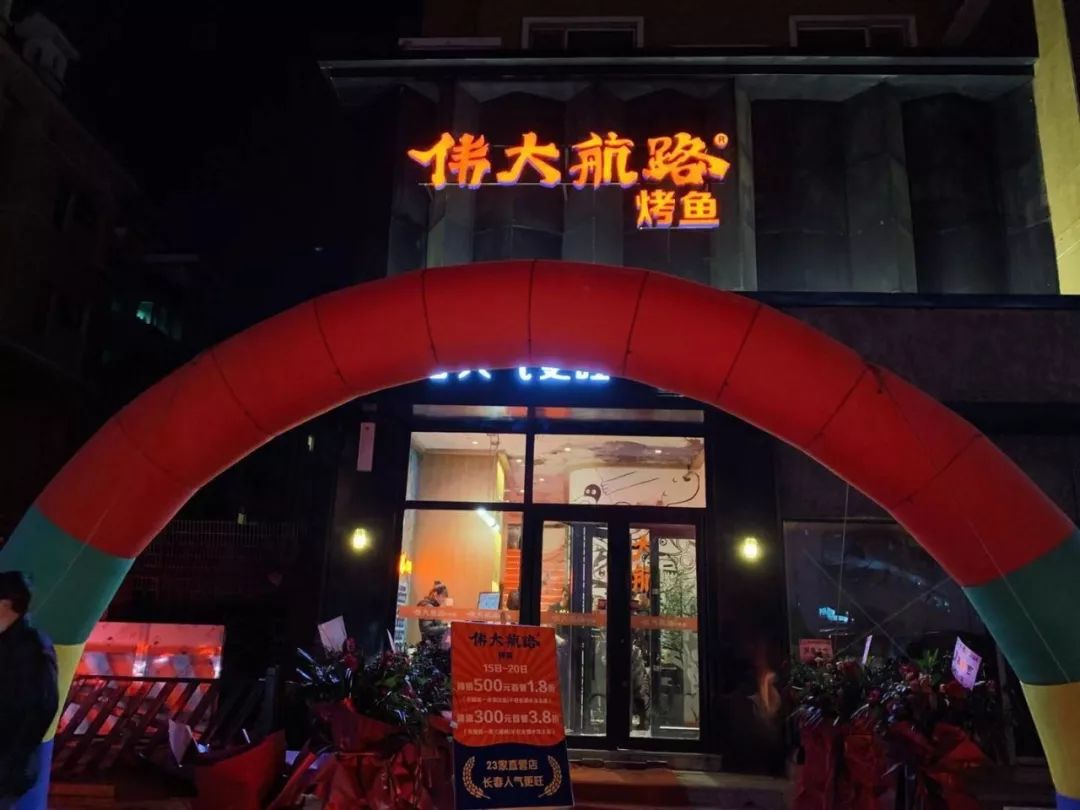 23家直营店,长春最火的烤鱼,一年卖出500万条,你们都吃过了吗?