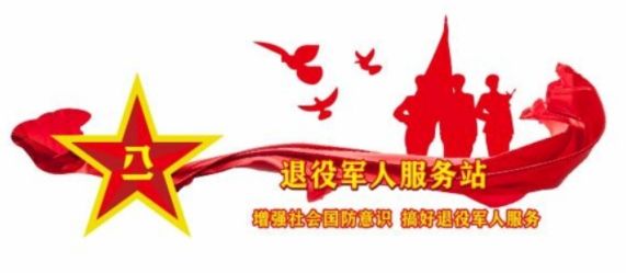 阜阳驻上海退役军人服务站正式挂牌