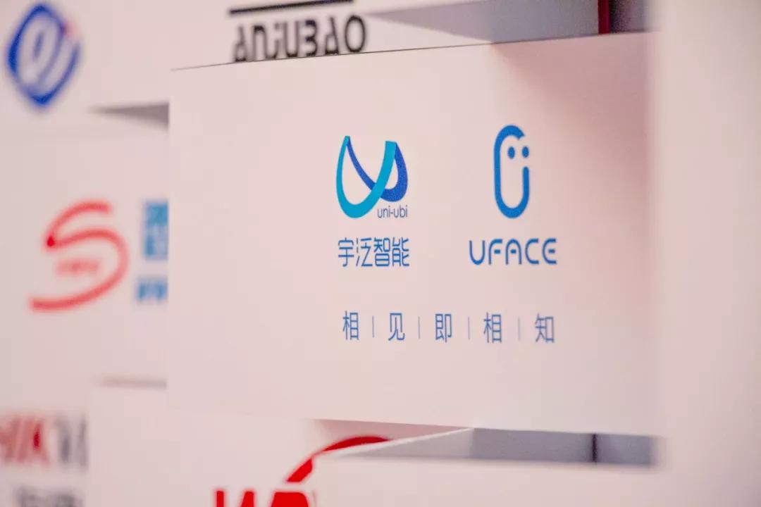 宇泛智能荣获2019中国物联网产业大会十大出入口控制品牌