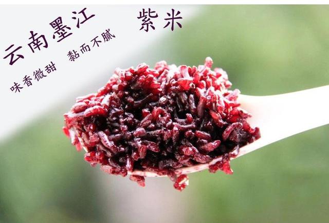 墨江紫米